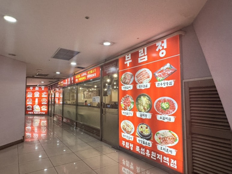 부림정 뚝섬유원지역점 사진 3
