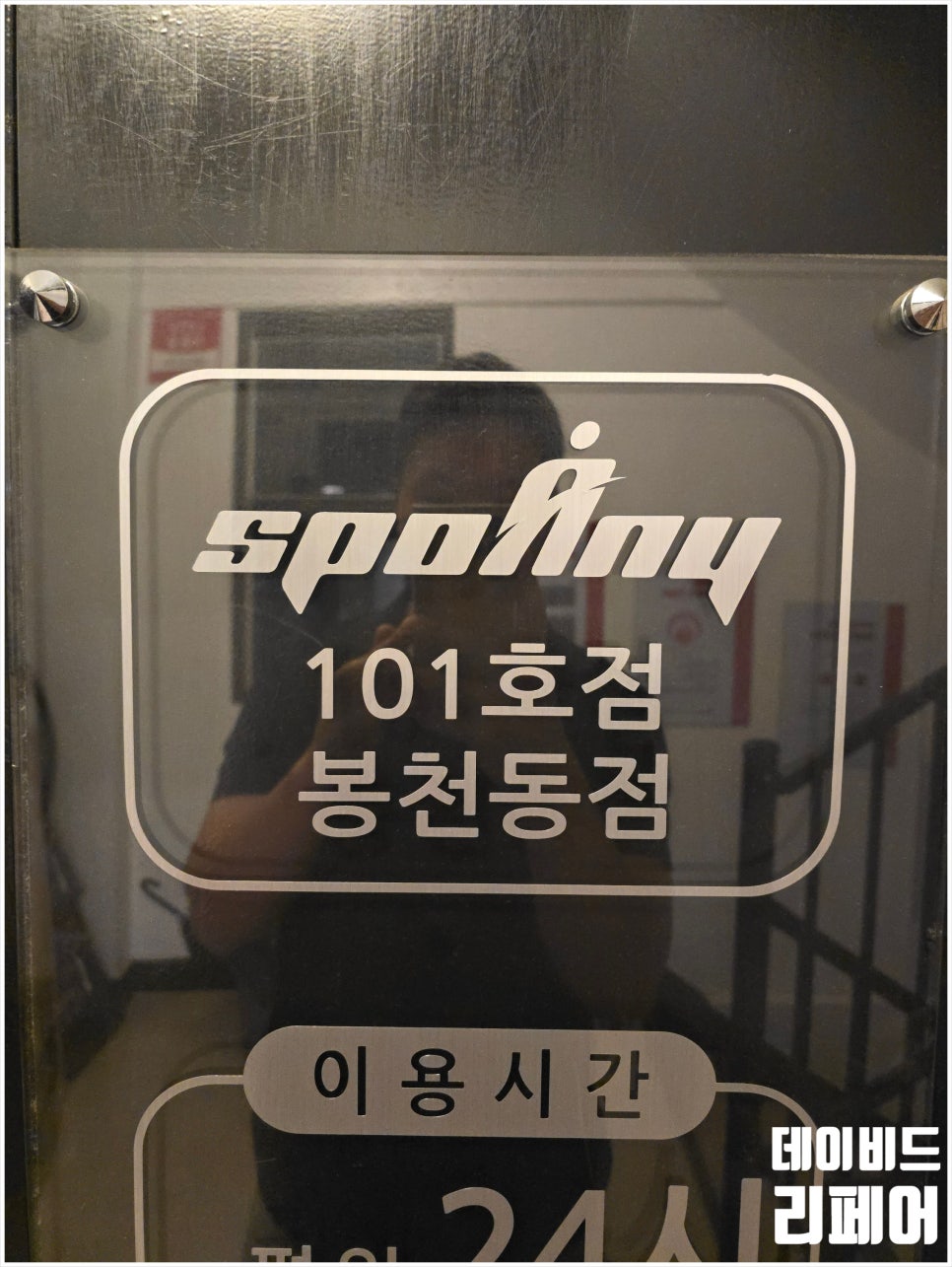 봉천동 헬스장 조명·환기 디지털 타이머 대량 설치 — 현장 사진 4