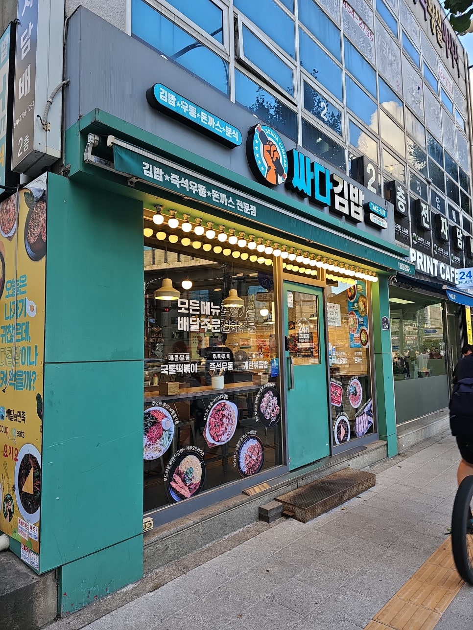 싸다김밥 구의역점 사진 7