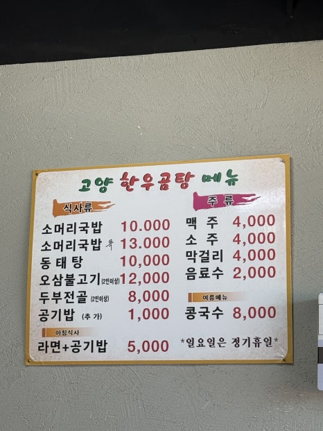 고양한우곰탕 이미지