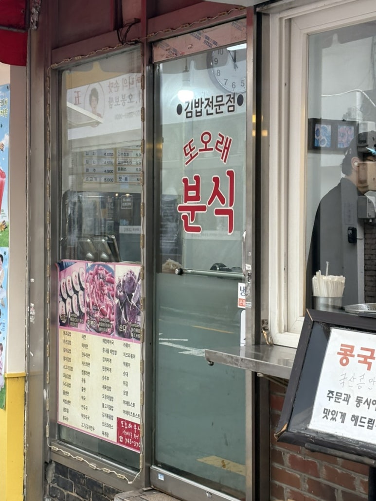 또오래분식 사진 4