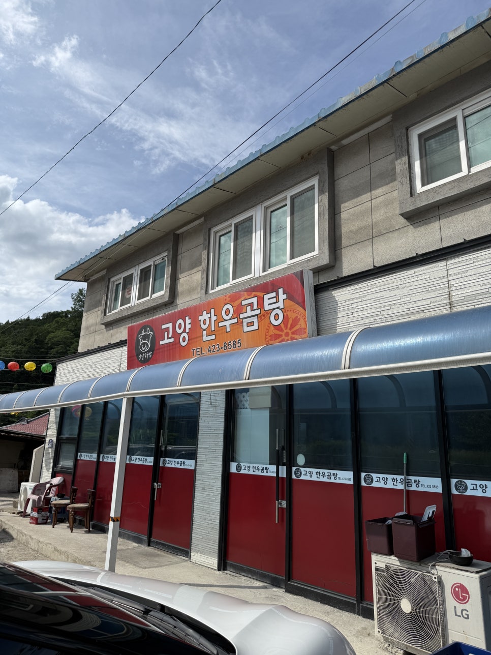 고양한우곰탕 이미지