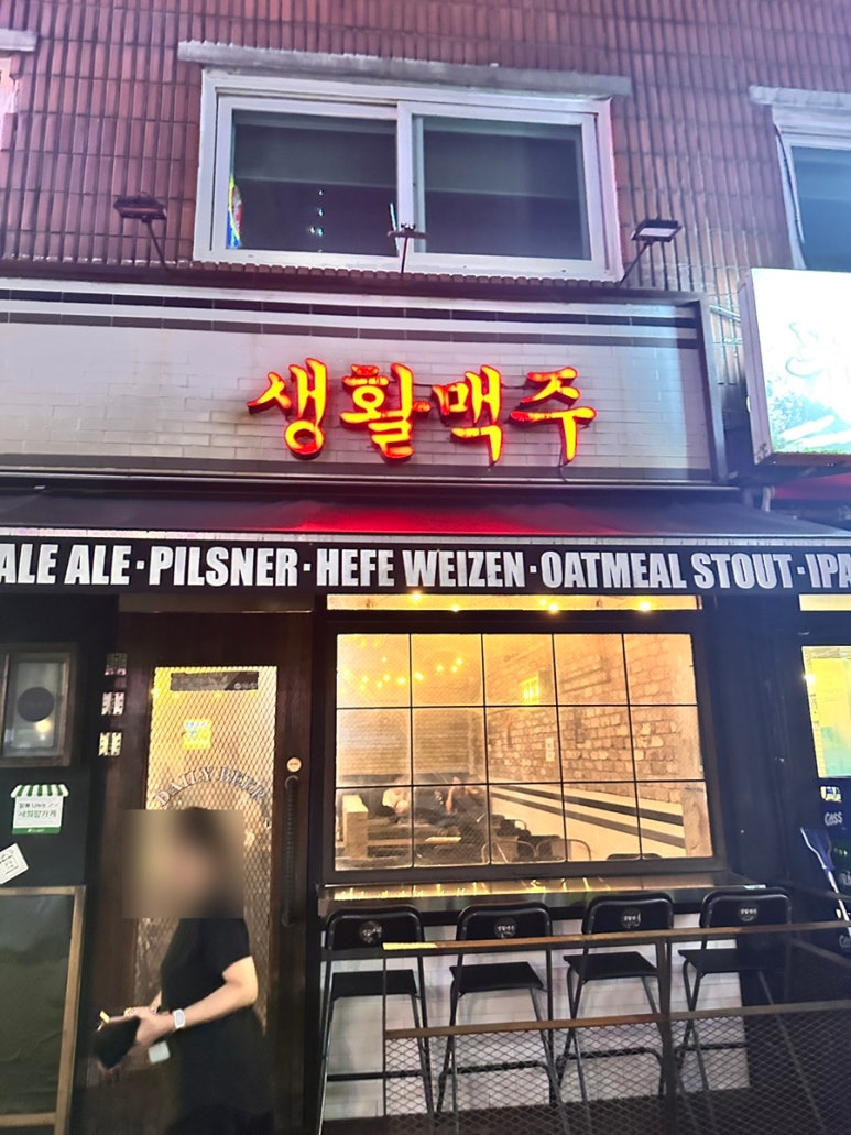 생활맥주 합정동점 사진 8