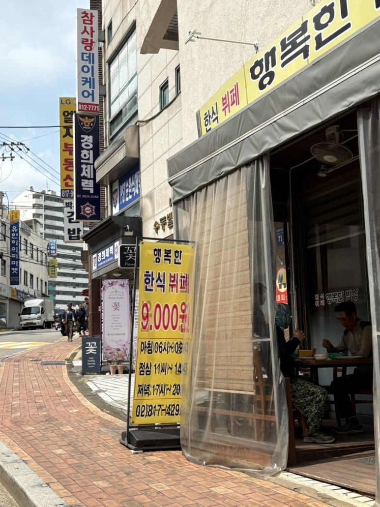 행복한밥상 사진 3
