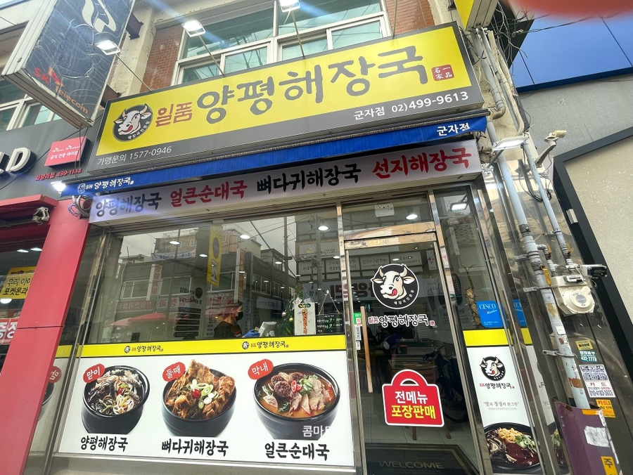 일품양평해장국 군자점 대표 사진