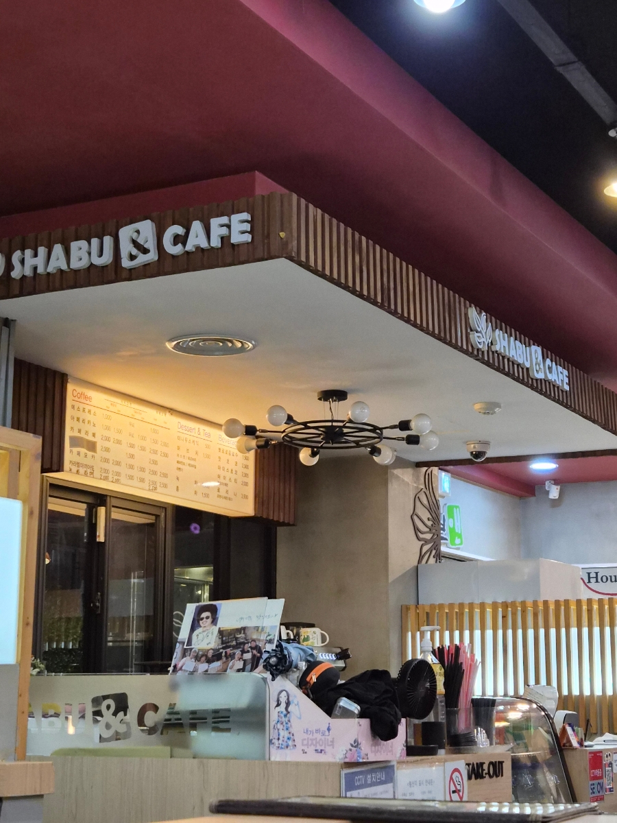 샤브앤 보라매점 사진 5
