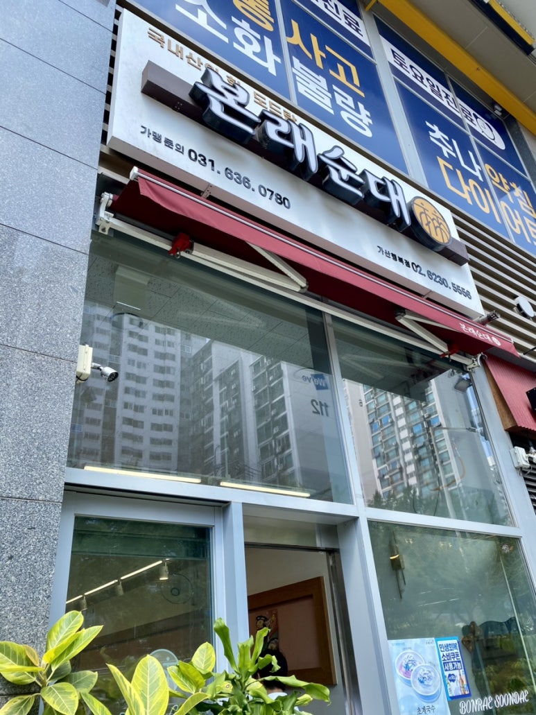 본래순대 가산행복점 사진 3