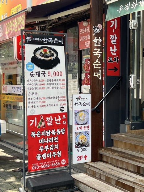 한국순대 대림점 사진 8