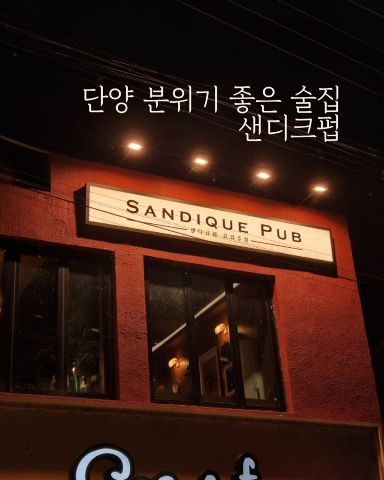 샌디크펍 이미지