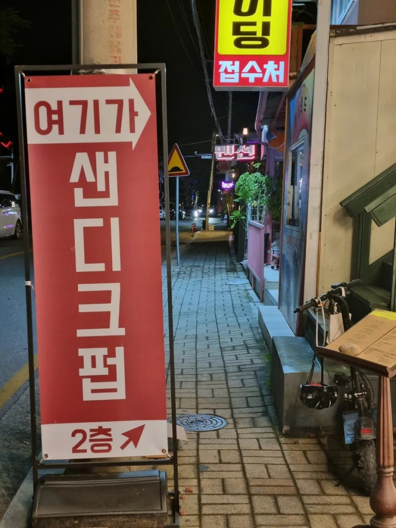 샌디크펍 이미지