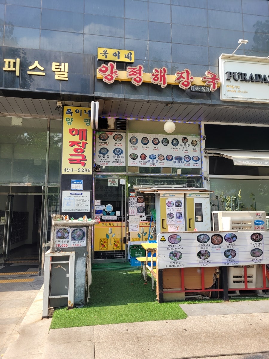 옥이네양평해장국 사진 6