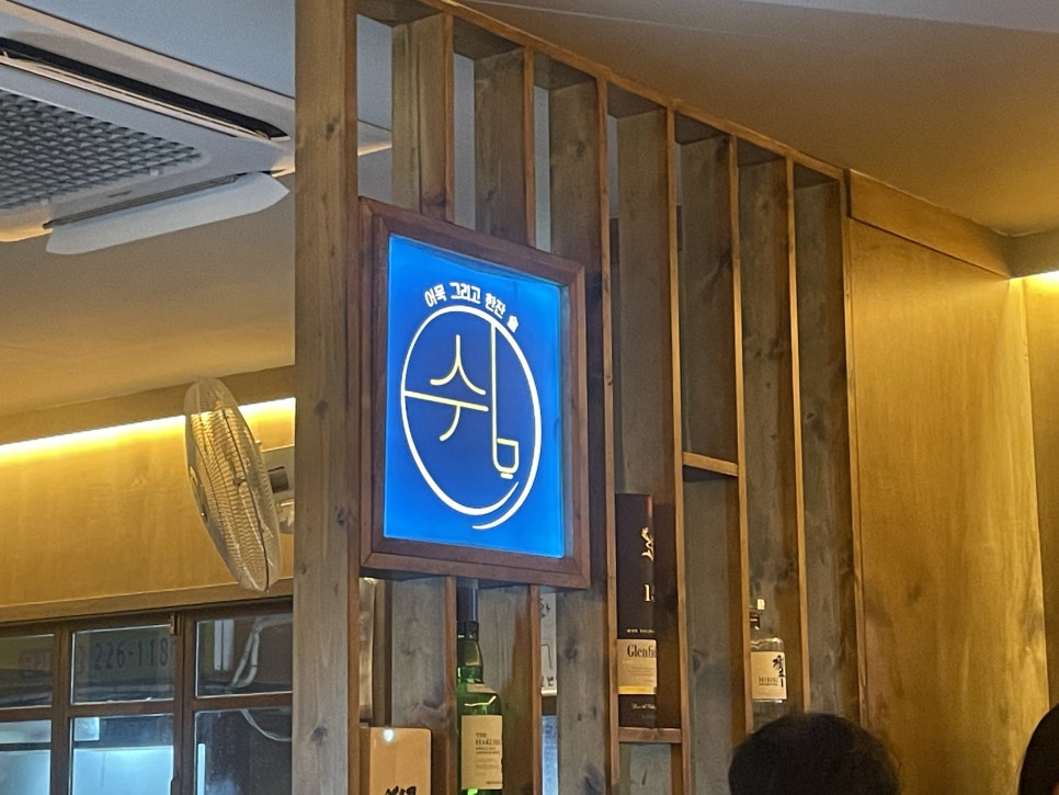 쉼,어묵그리고한잔술 수원권선점 사진 8