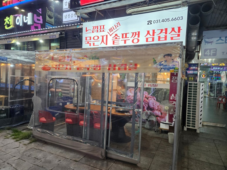 느낌표 묵은지 미나리 삼겹살 사진 4