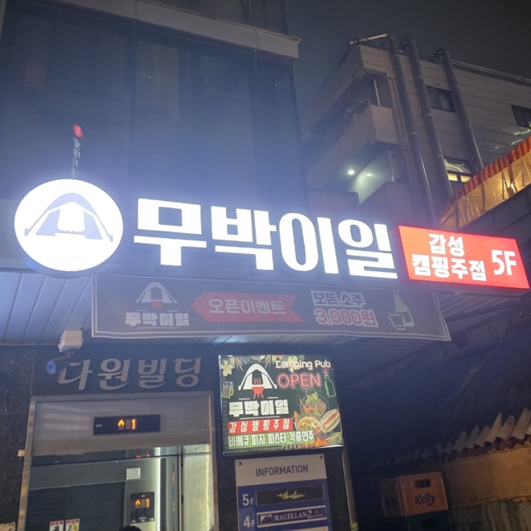 무박이일 사진 2