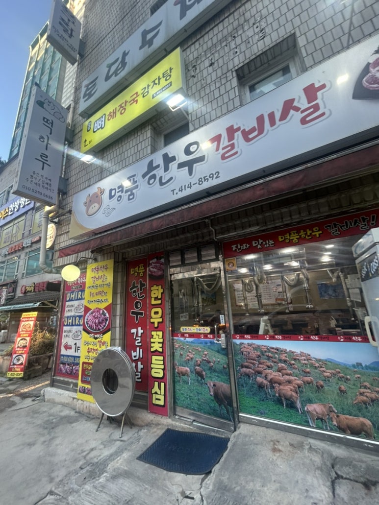 명품한우갈비살 사진 6