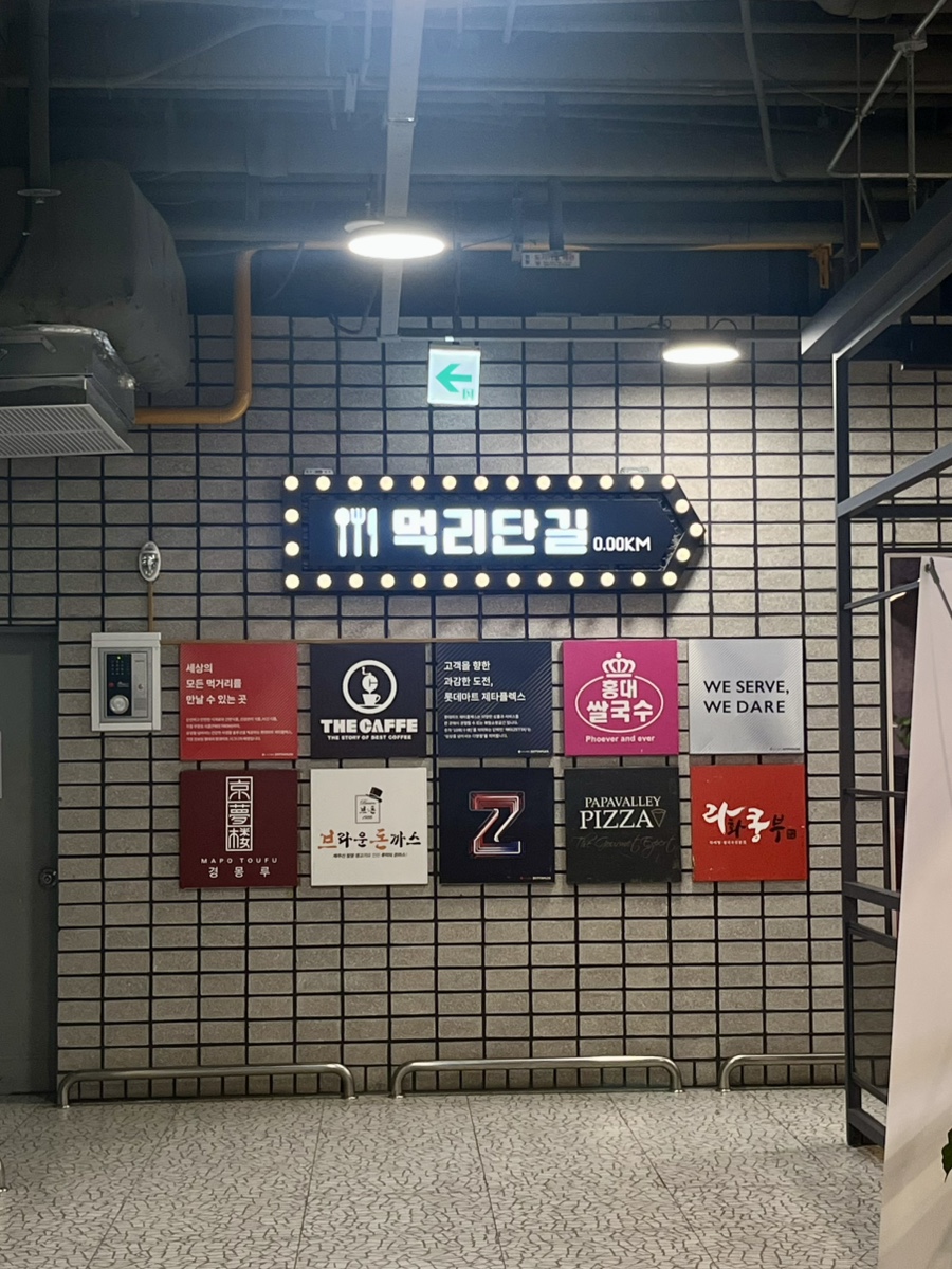 라화쿵부 롯데마트 잠실점 사진 3