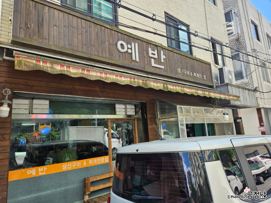 예반 사진 4