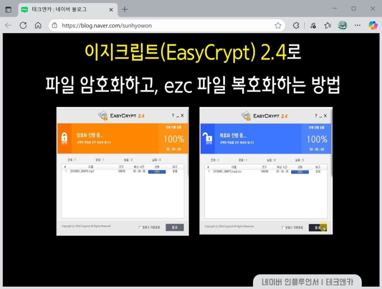 이지크립트 2.4 다운로드 홈페이지 easycrypt 2.4 설치 : 네이버 블로그