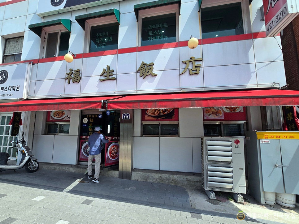 복생반점 이미지