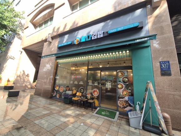 싸다김밥 선정릉역점 사진 6