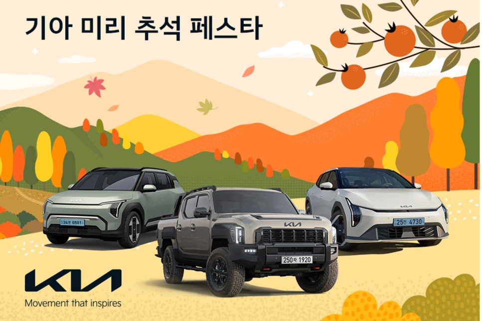 2025년 추석 맞이 기아 프로모션 정리 – EV6·EV3·EV4 할인부터 카니발·K8 혜택까지 이미지 6