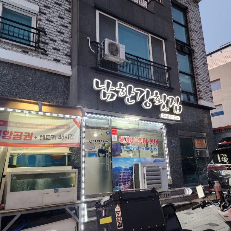 남한강횟집 이미지