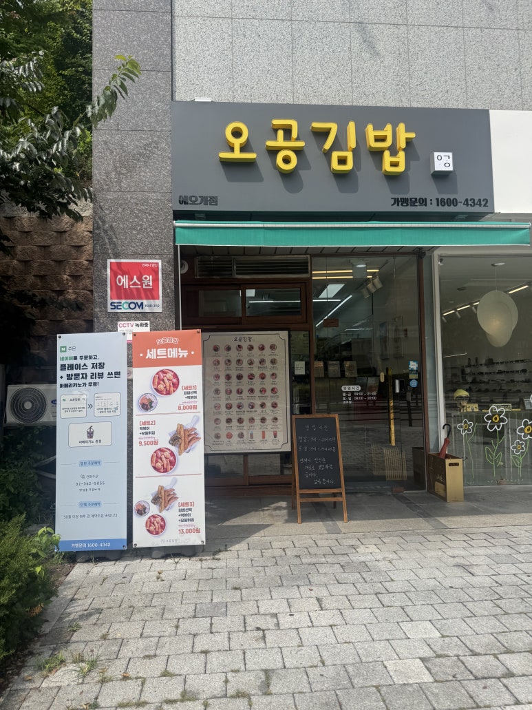 오공김밥 애오개점 사진 5