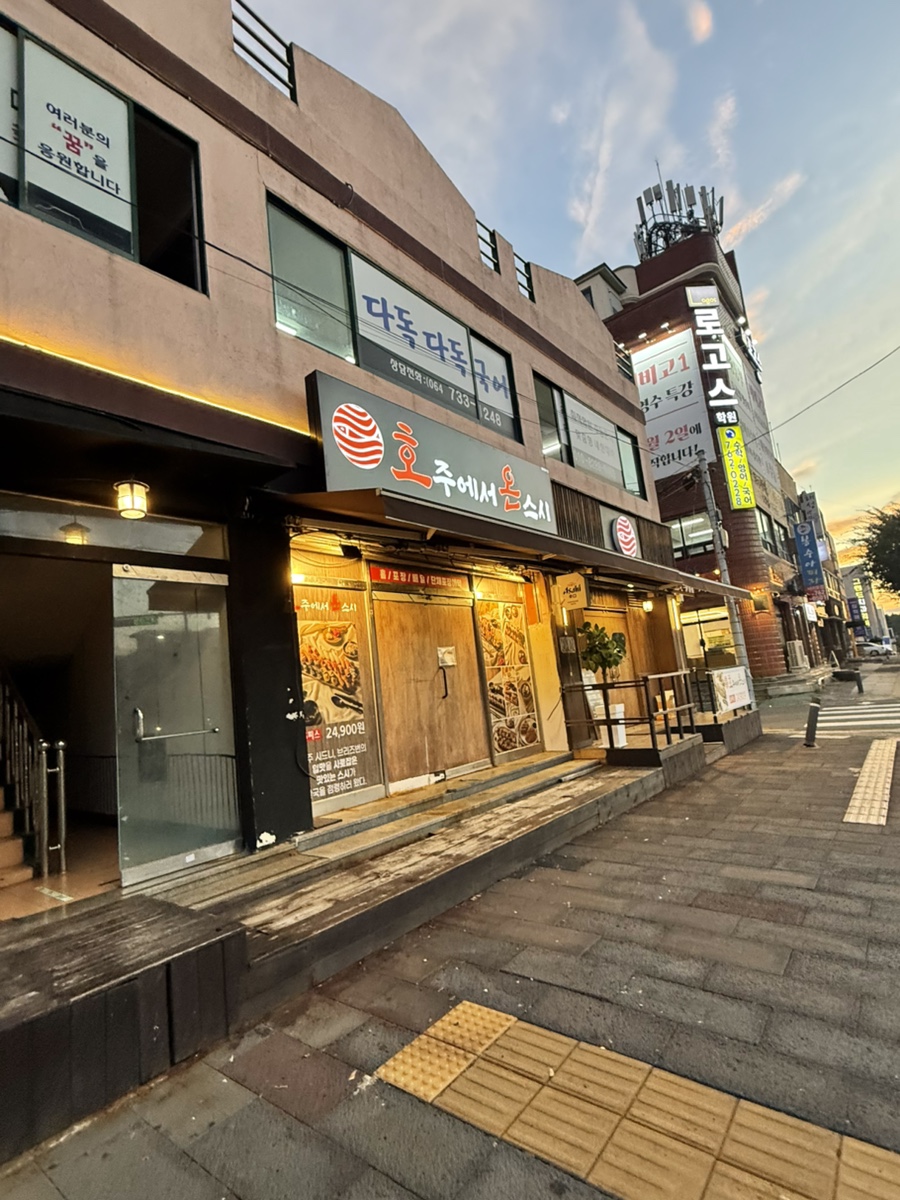 호주에서온스시 제주서귀포점 사진 7