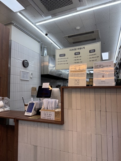 오공김밥 애오개점 사진 6