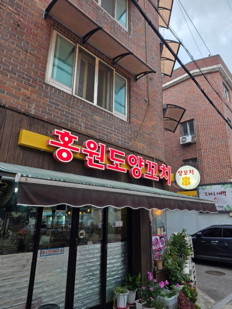 홍원도양꼬치 사진 2