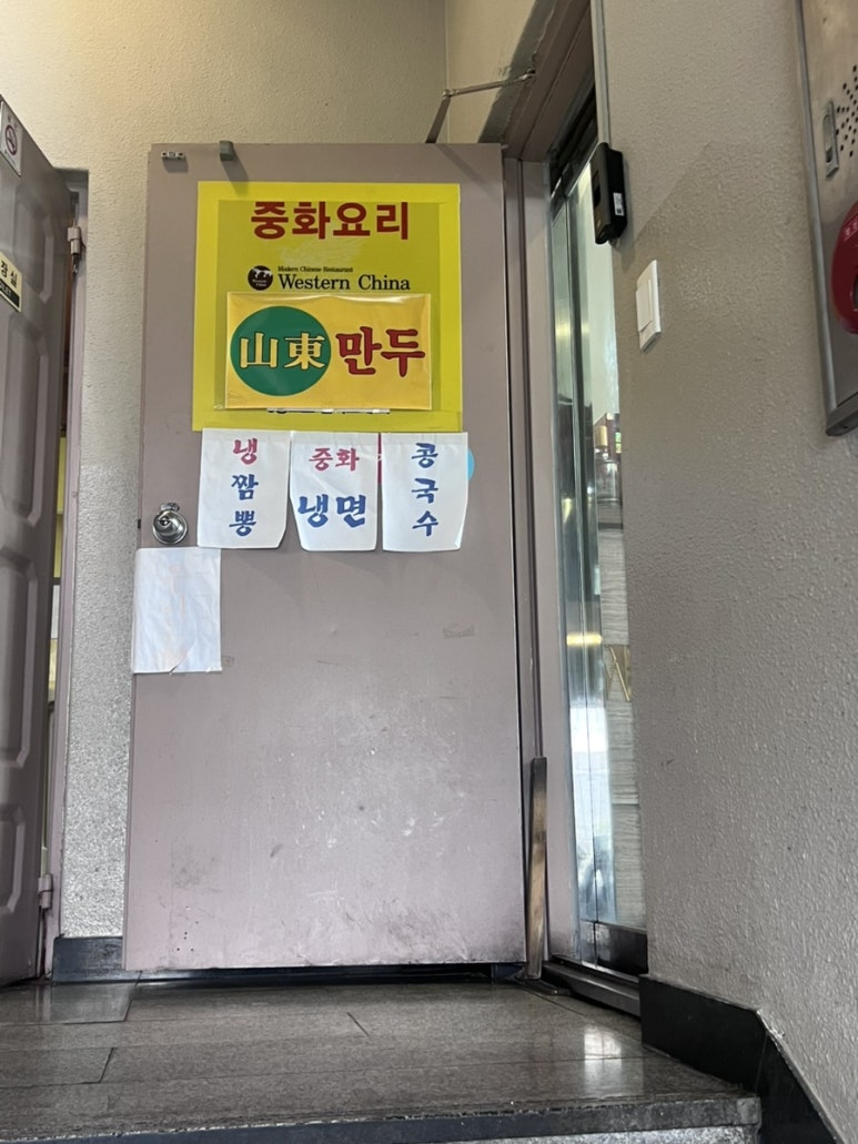 웨스턴차이나 사진 5
