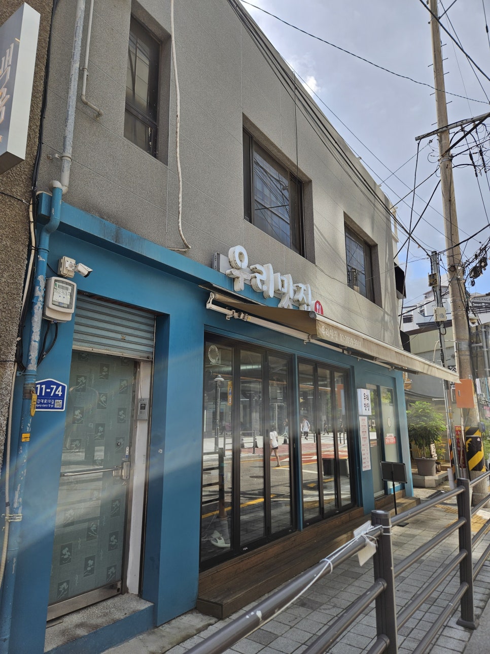 우리맛집 사진 6