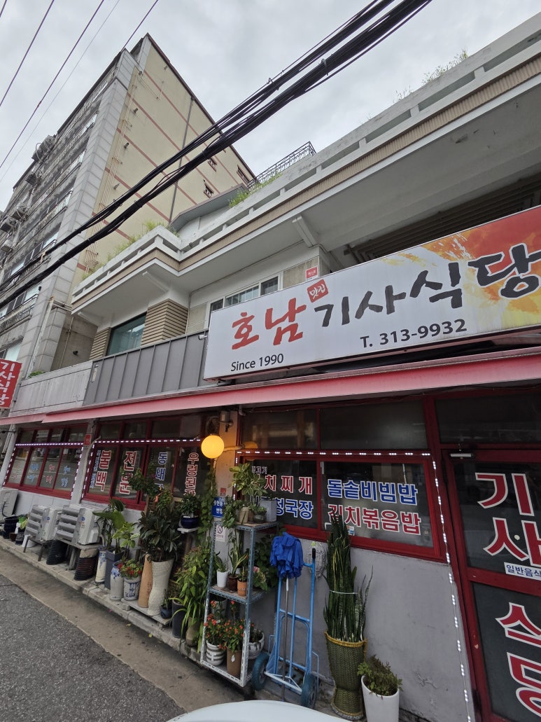 호남기사식당 사진 8