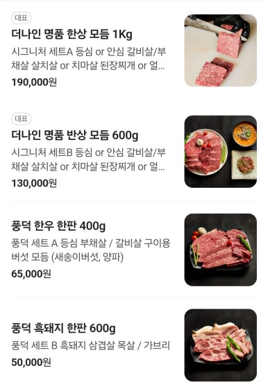 더나인 풍덕정육식당 사진 4