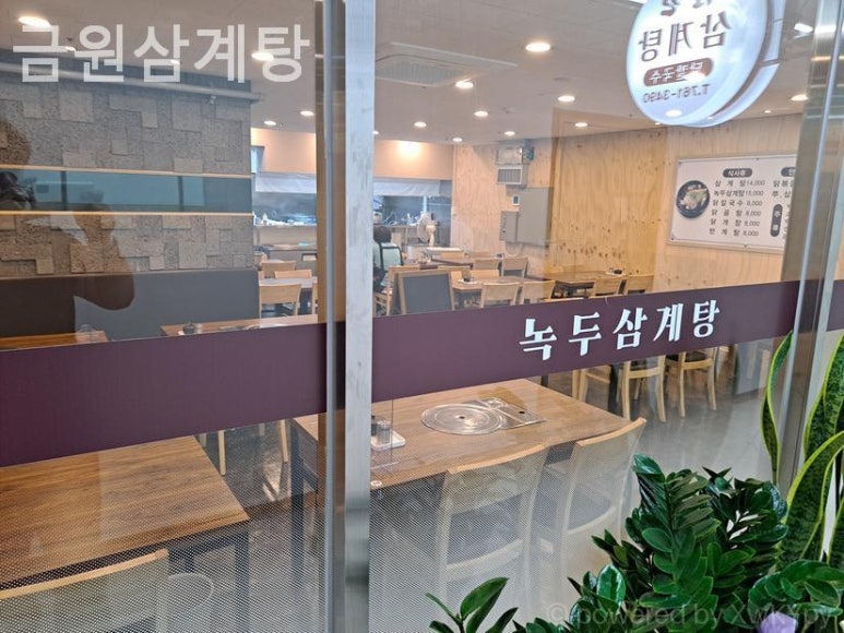 금원삼계탕 사진 4