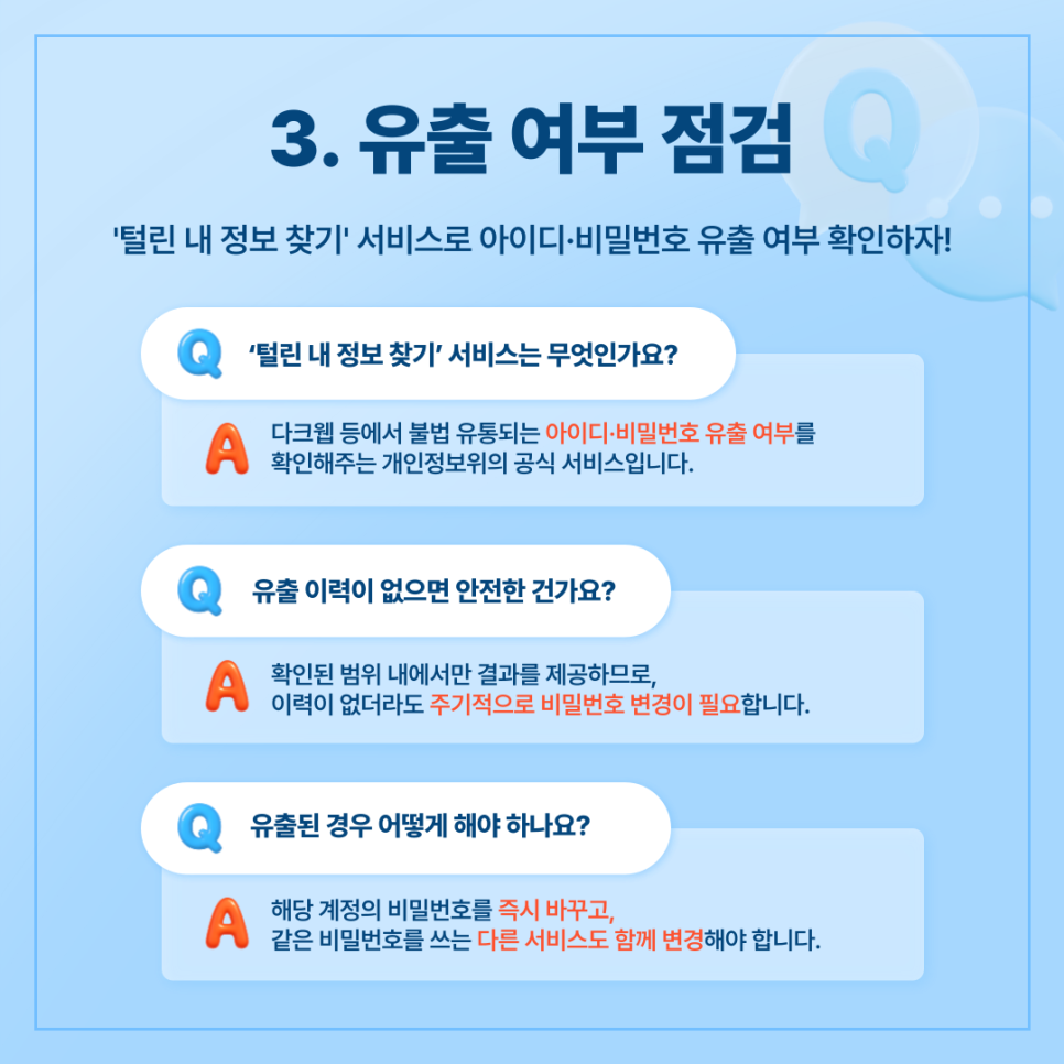 온라인 흔적 줄이기: 지우개·계정정리·유출 확인 10분 가이드 : 네이버 블로그