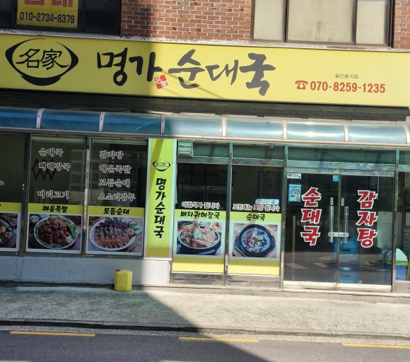 명가순대국 사진 7