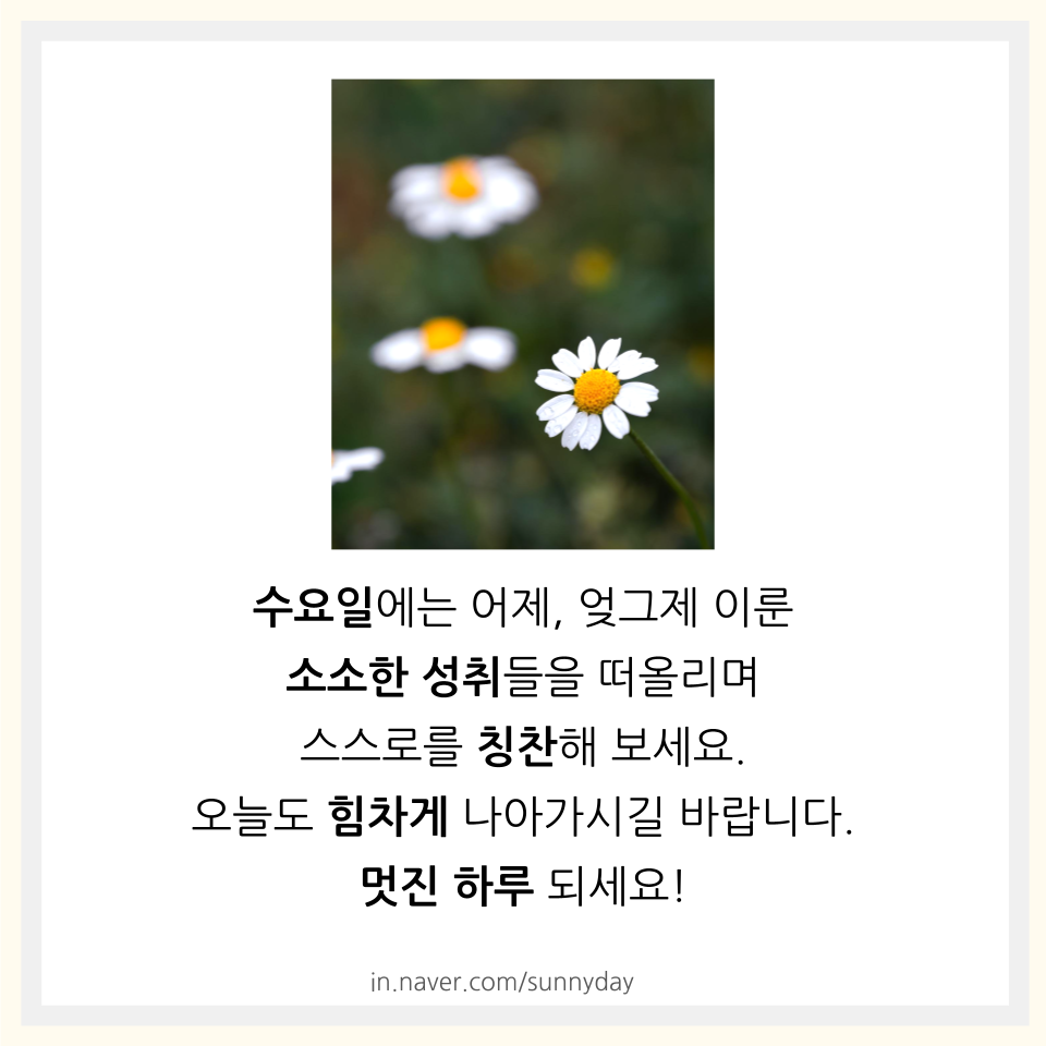 행복한 하루 여는 좋은글, 수요일 아침 인사말 카드 7선 : 네이버 블로그