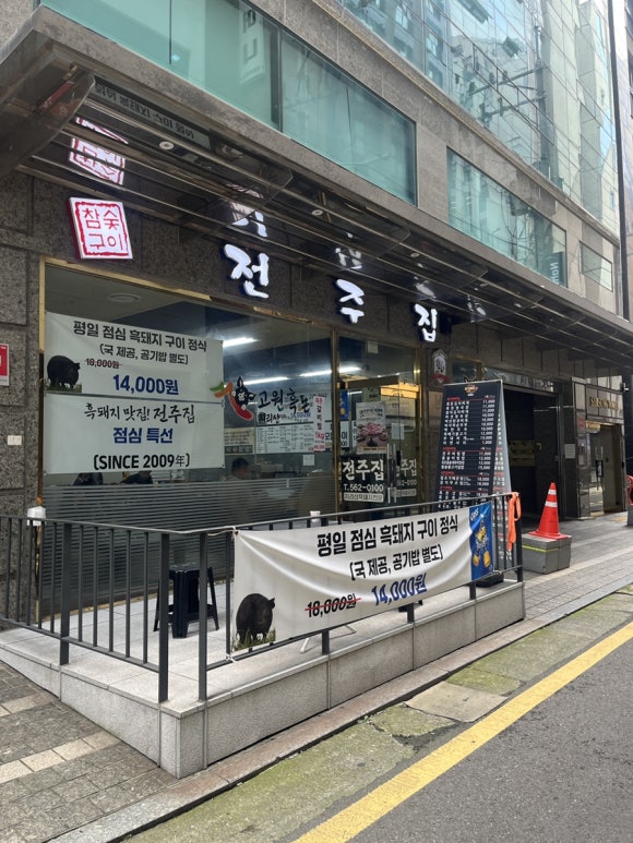 전주집 사진 6