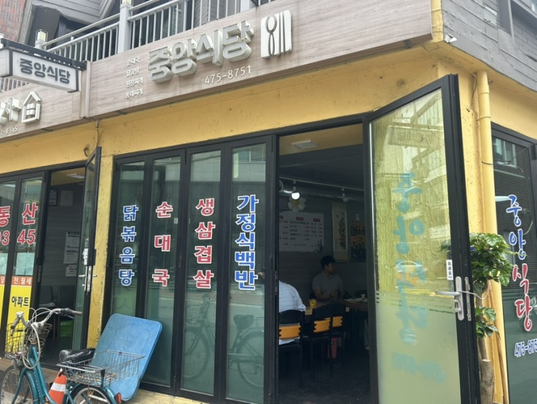 중앙식당 사진 3