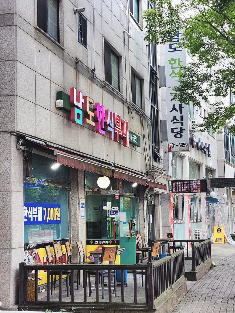 남도한식부페 대표 사진
