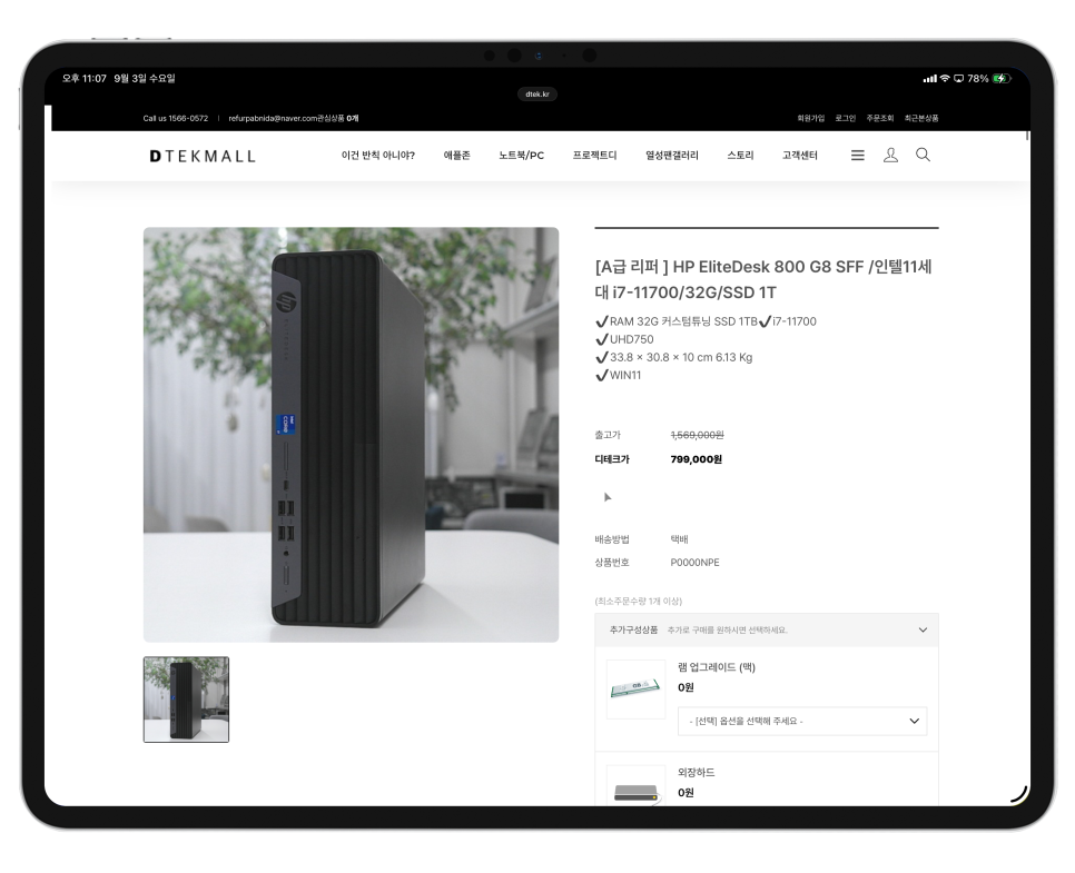 디테크 중고 브랜드 PC 추천, HP EliteDesk 800 G8 SFF i7-11700 – 신뢰와 성능을 동시에 이미지 12