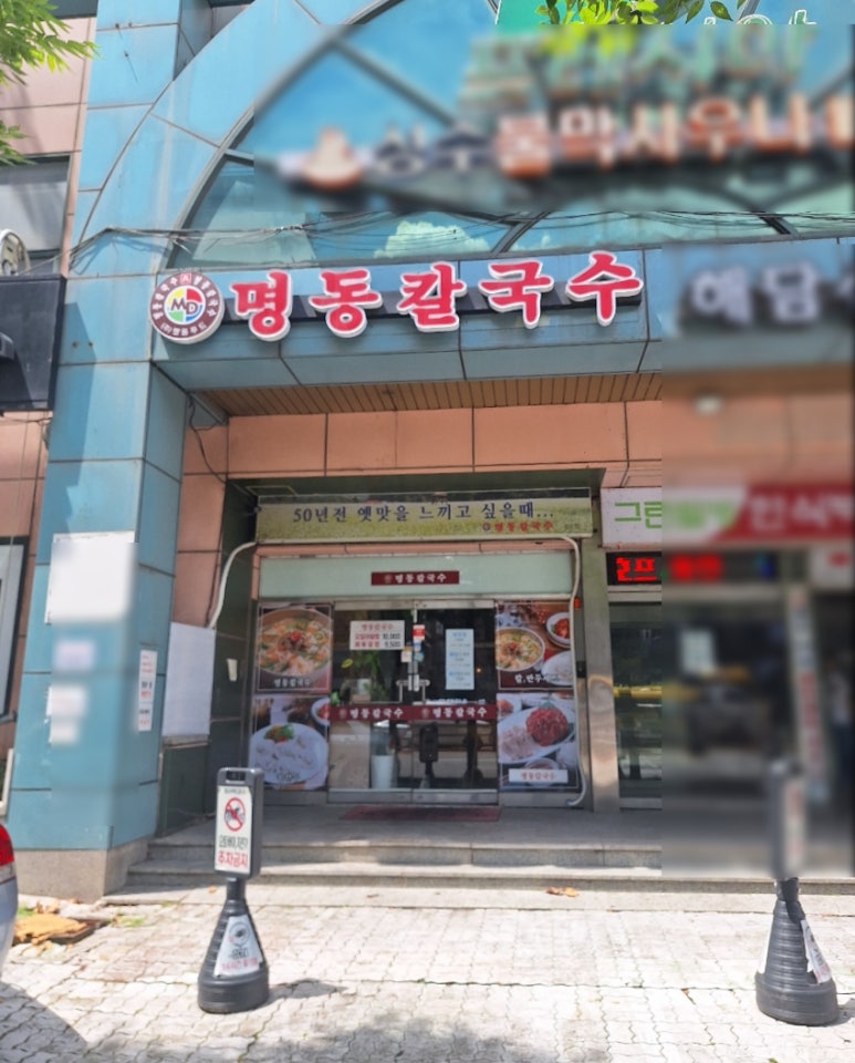 명동칼국수 성수점 사진 3