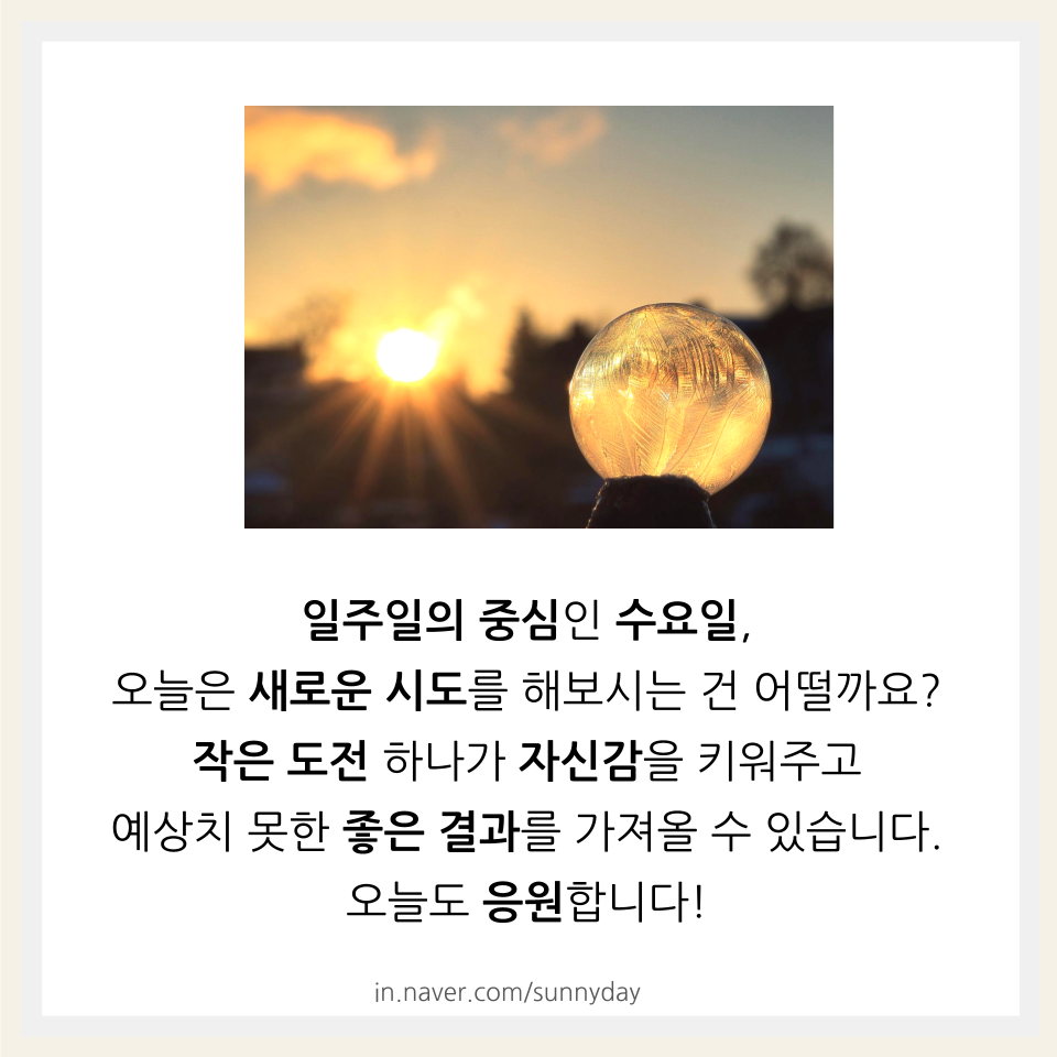 행복한 하루 여는 좋은글, 수요일 아침 인사말 카드 7선 : 네이버 블로그
