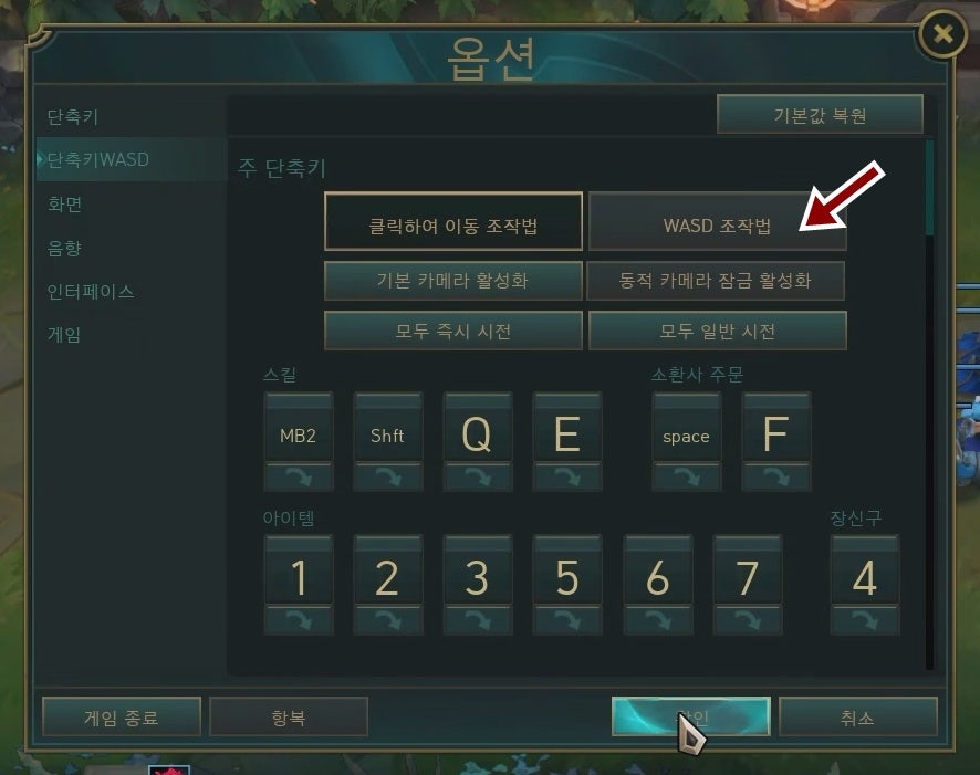 Wasd Ragnarok 롤 WASD 이동 조작 후기 및 설정 방법 패치는 언제? : 네이버 블로그