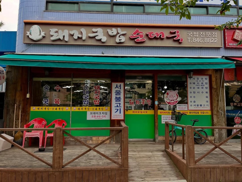 돼지국밥순대국 사진 6
