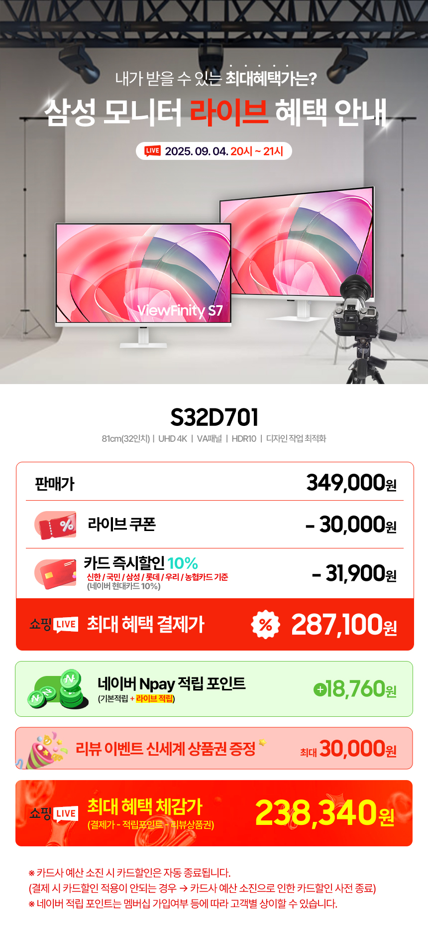 삼성 4K 모니터 IPS 32인치 S32D706 및 701   9월 4일 8시 네이버 라이브 할인 이벤트.. 이미지 6