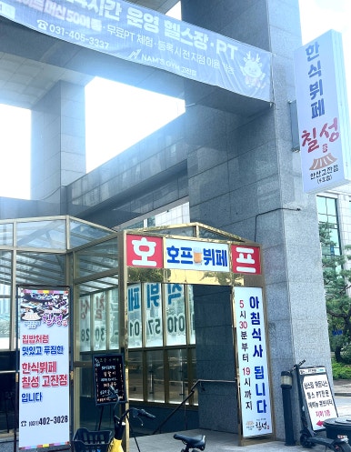 한식뷔페칠성 고잔점 사진 3