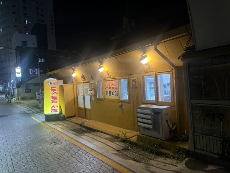 뒷고집 사진 4