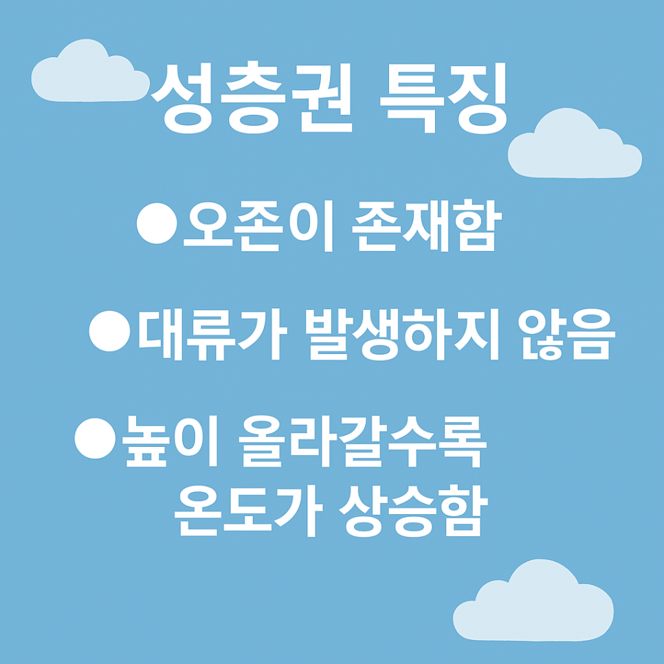 지구 대기권의 구조 - 대류권 성층권 중간권 열권 특징 : 네이버 블로그
